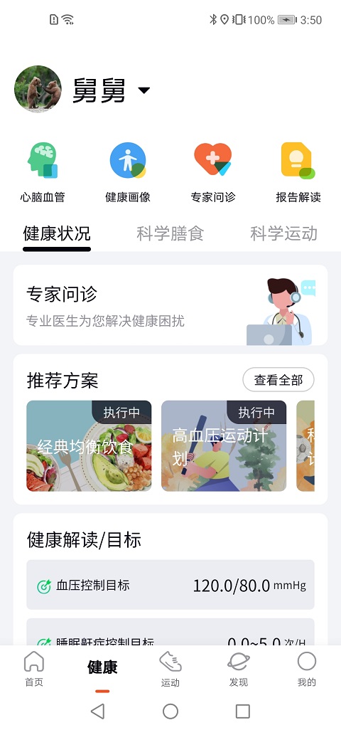 康菲特健康app