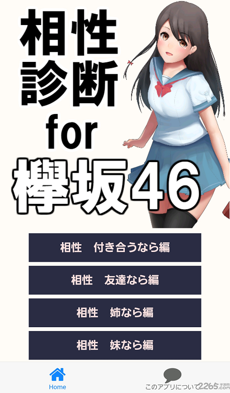 榉相性诊断for榉坂46游戏下载