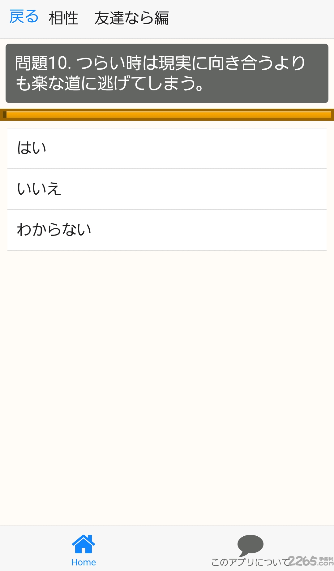 榉相性诊断for榉坂46手机版