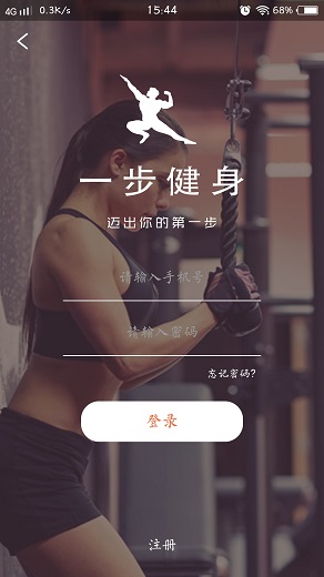 一步健身app