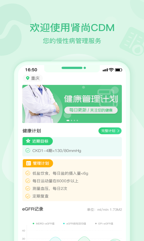 肾尚cdm app