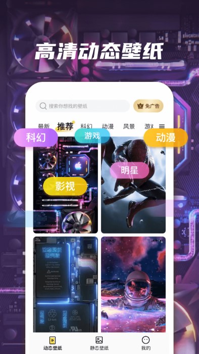 嘉推多多动态壁纸app