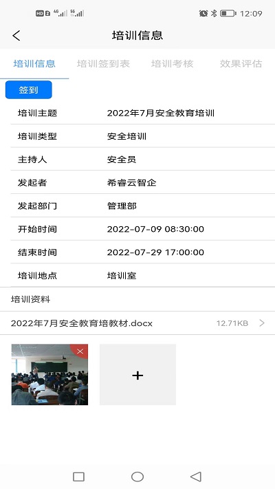 希睿云智企app(改名希睿云安全)