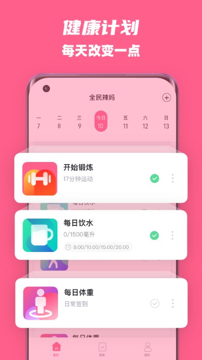 全民辣妈app