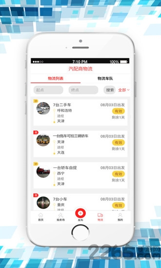 汽配商app