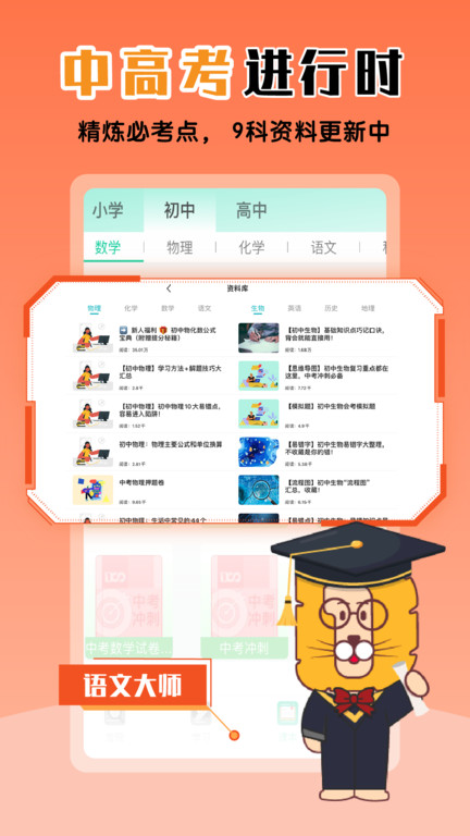 物理大师高中版app官方版