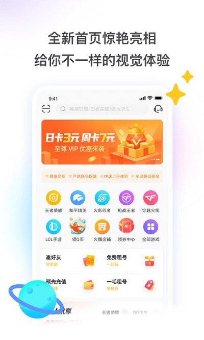 租号玩上号器app官方版