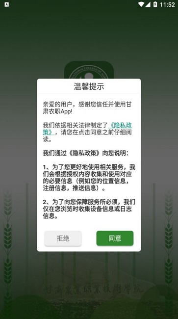 甘肃农职APP最新版本