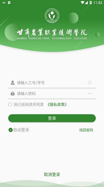 甘肃农职APP最新版本