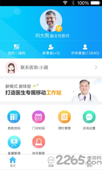 健康之路医务版app最新版