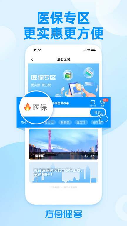 健客商城app手机版(方舟健客网上药店)