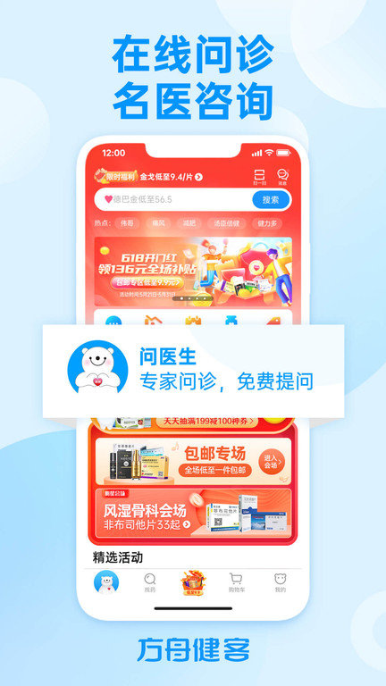 健客商城app手机版(方舟健客网上药店)