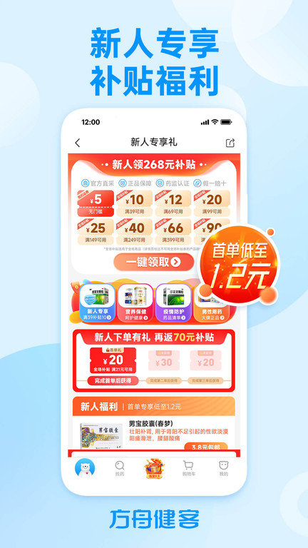 健客商城app手机版(方舟健客网上药店)