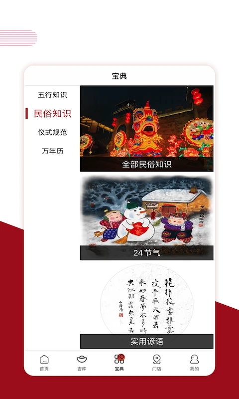 宪章堂app