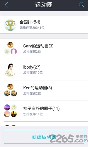 ibody运动手环app