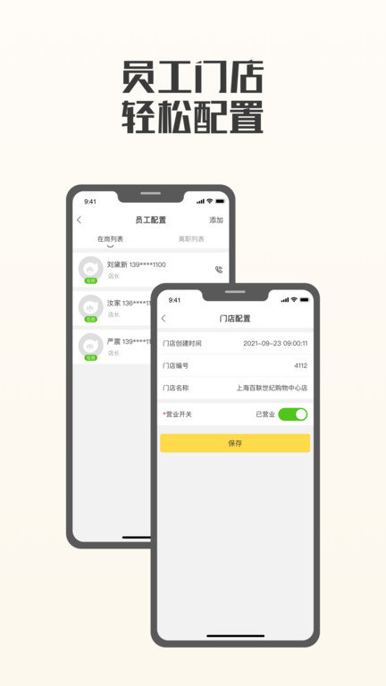 夸父商家app