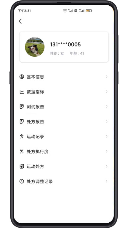 康爱康复app官方版