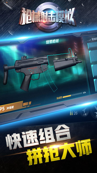 枪械射击模拟游戏