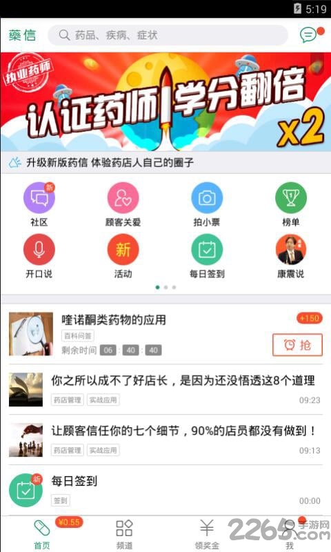 药信店员版最新版