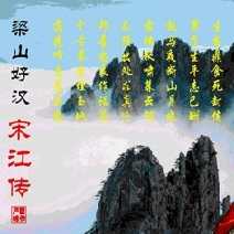 安卓梁山好汉宋江传(暂未上线)