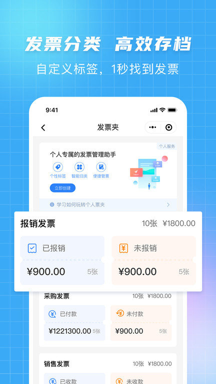 发票宝app官方版