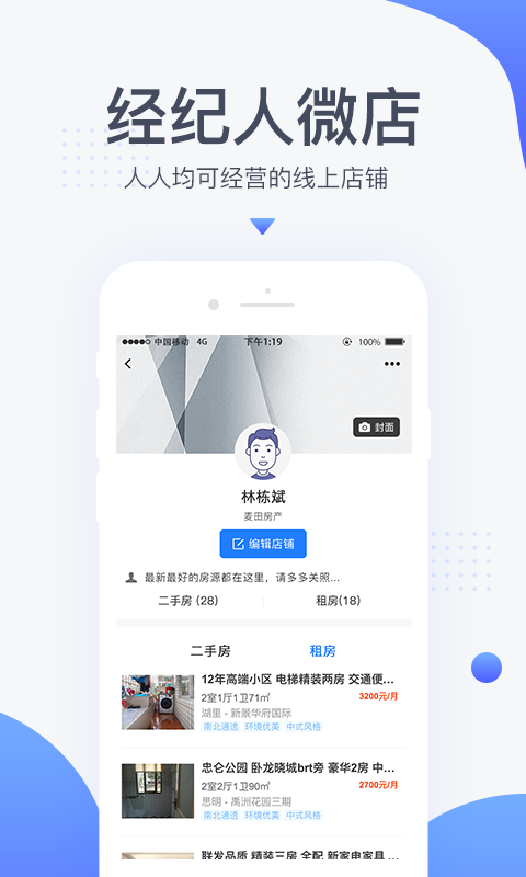 917移动经纪人app