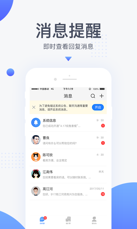 917移动经纪人app