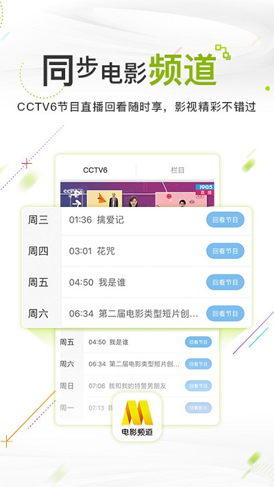 cctv6客户端手机版