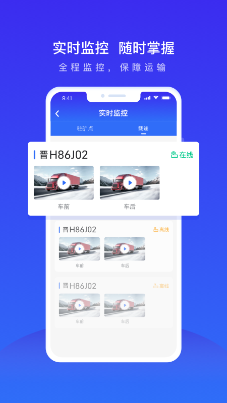 世德物流运营app