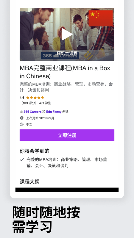 udemy学习平台app