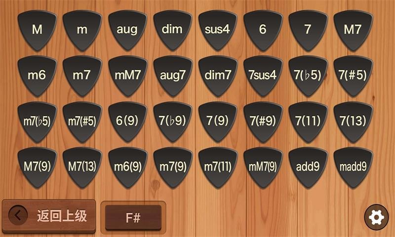 吉他和弦助手app(改名吉他和弦)