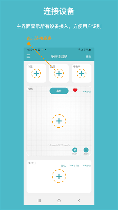 多体征监护仪app