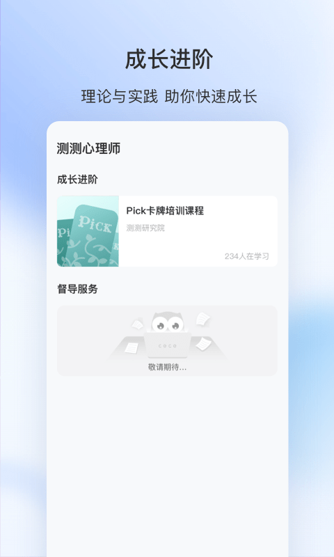 测测心理师手机版