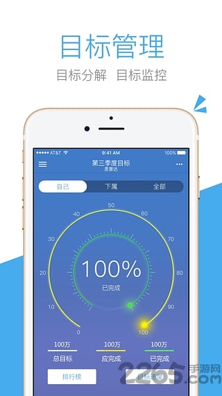 100%目标app