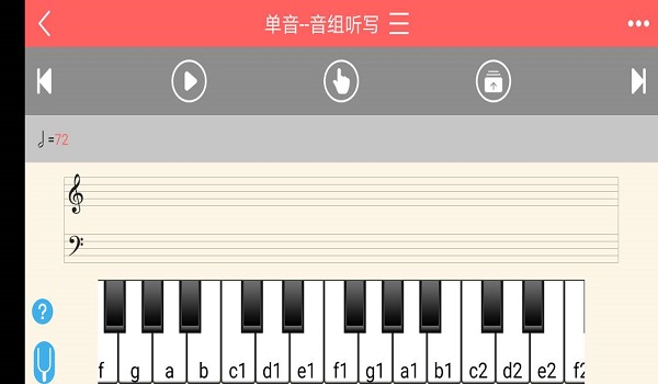 视唱练耳专家手机版