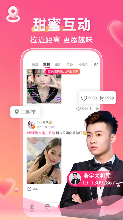 小爱间app