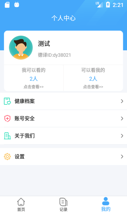 杭州德译医疗科技app