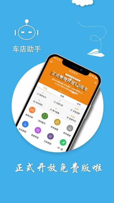 车店助手app官方版