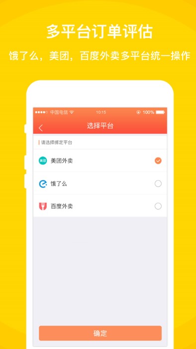 外卖利润助手app