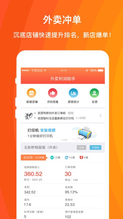 外卖利润助手app