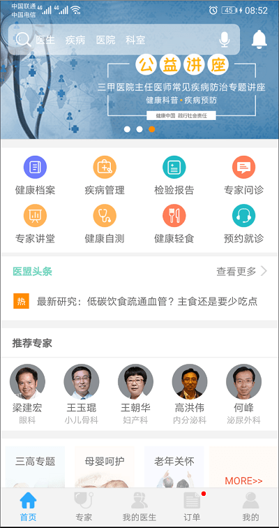 大医盟app