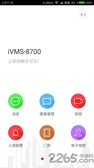 ivms8700综合安防管理平台