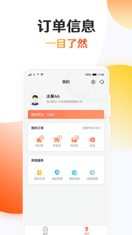 知心荟app