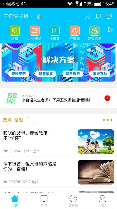 广西和教育app客户端