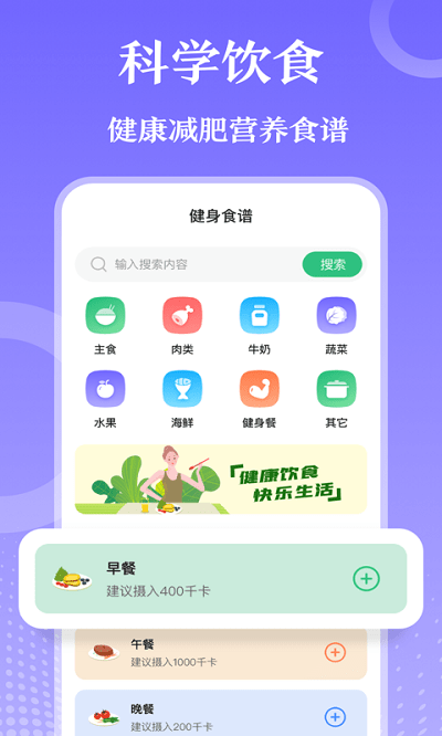 每日健身减肥app