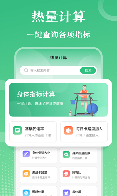 每日健身减肥app