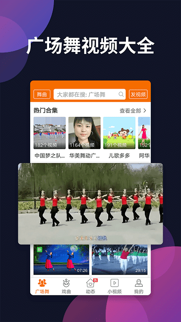 广场舞多多电视版app