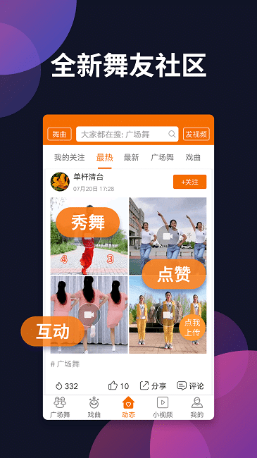 广场舞多多电视版app