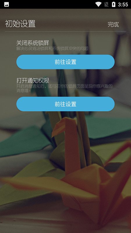 心灵鸡汤锁屏app