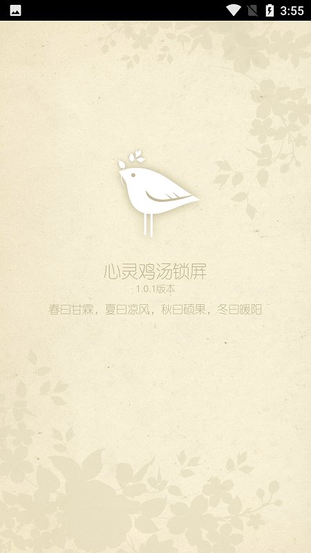 心灵鸡汤锁屏app